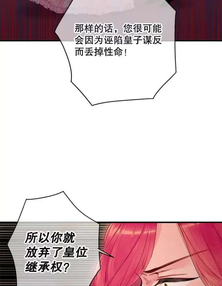 《恶女保命计划》86.合并宫殿图6