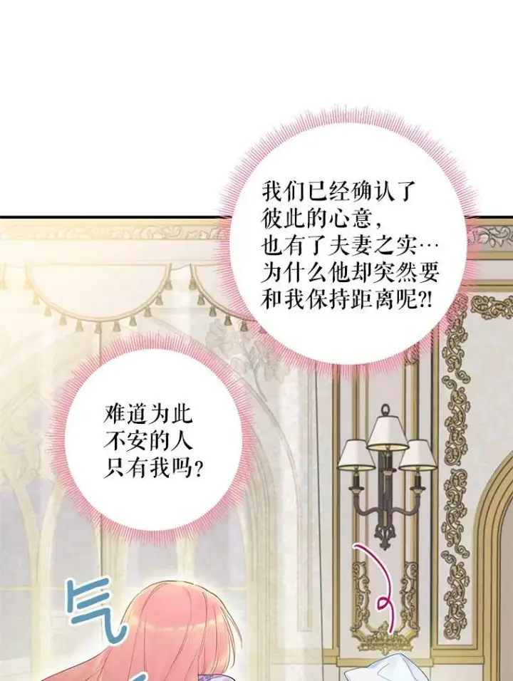 《恶女保命计划》86.合并宫殿图69
