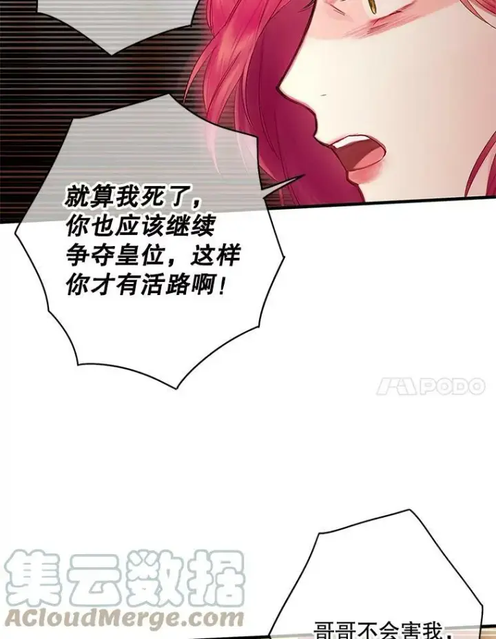 《恶女保命计划》86.合并宫殿图7