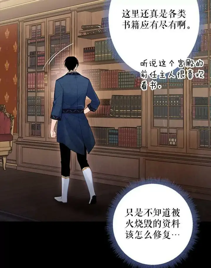 《恶女保命计划》86.合并宫殿图74