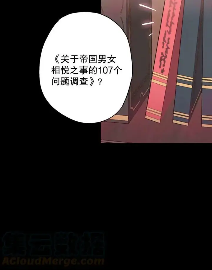 《恶女保命计划》86.合并宫殿图76