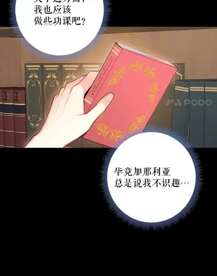 《恶女保命计划》86.合并宫殿图78