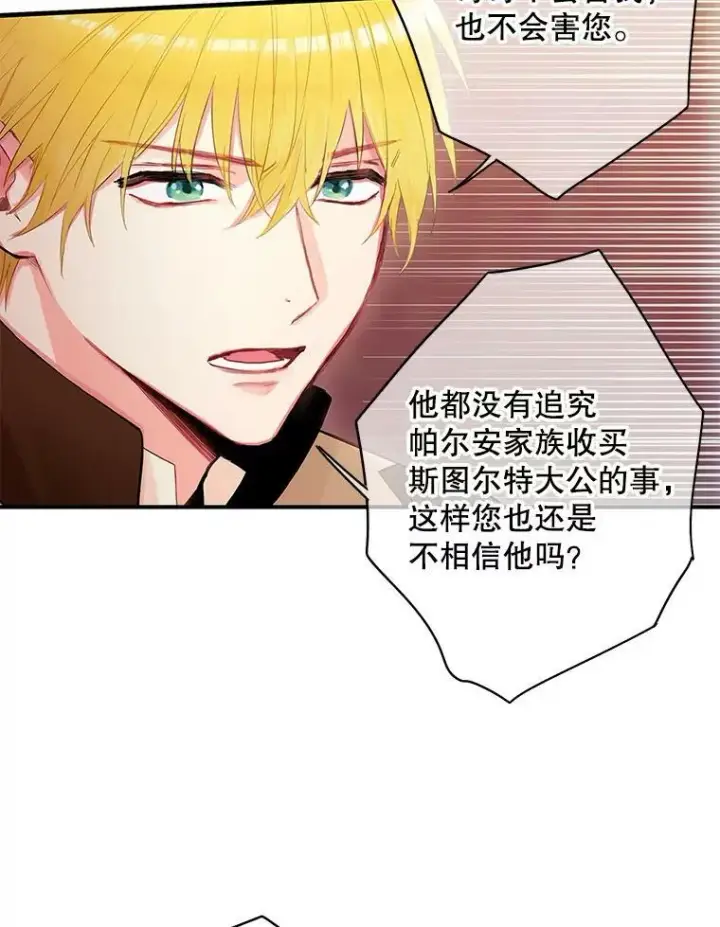 《恶女保命计划》86.合并宫殿图8