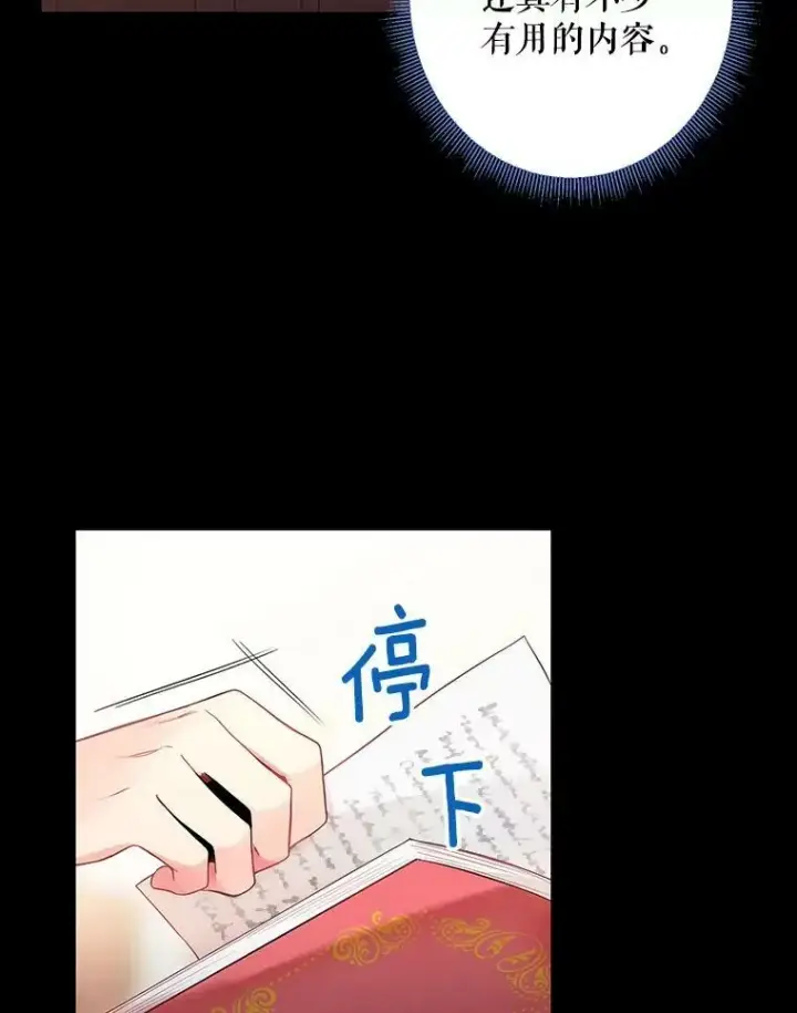 《恶女保命计划》86.合并宫殿图80