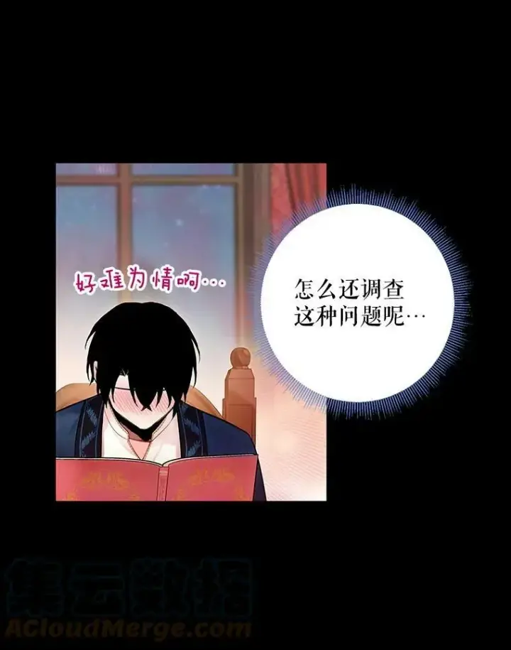 《恶女保命计划》86.合并宫殿图82