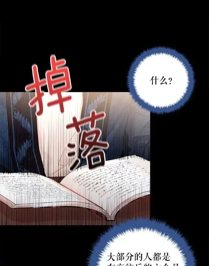 《恶女保命计划》86.合并宫殿图84