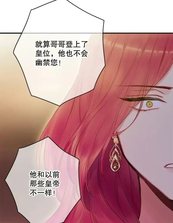 《恶女保命计划》86.合并宫殿图9