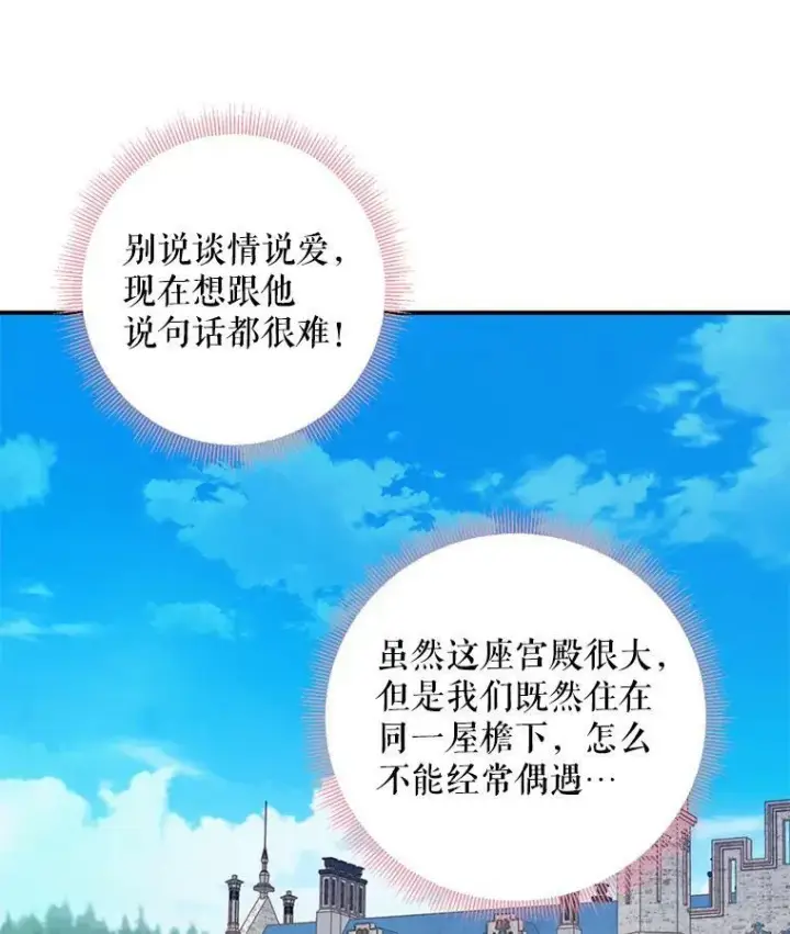 《恶女保命计划》87.躲避图14