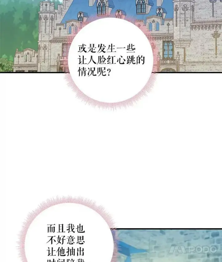 《恶女保命计划》87.躲避图15
