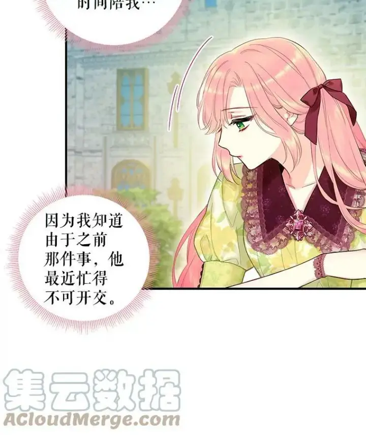 《恶女保命计划》87.躲避图16