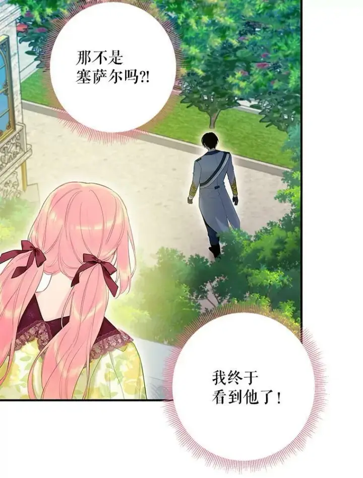 《恶女保命计划》87.躲避图18