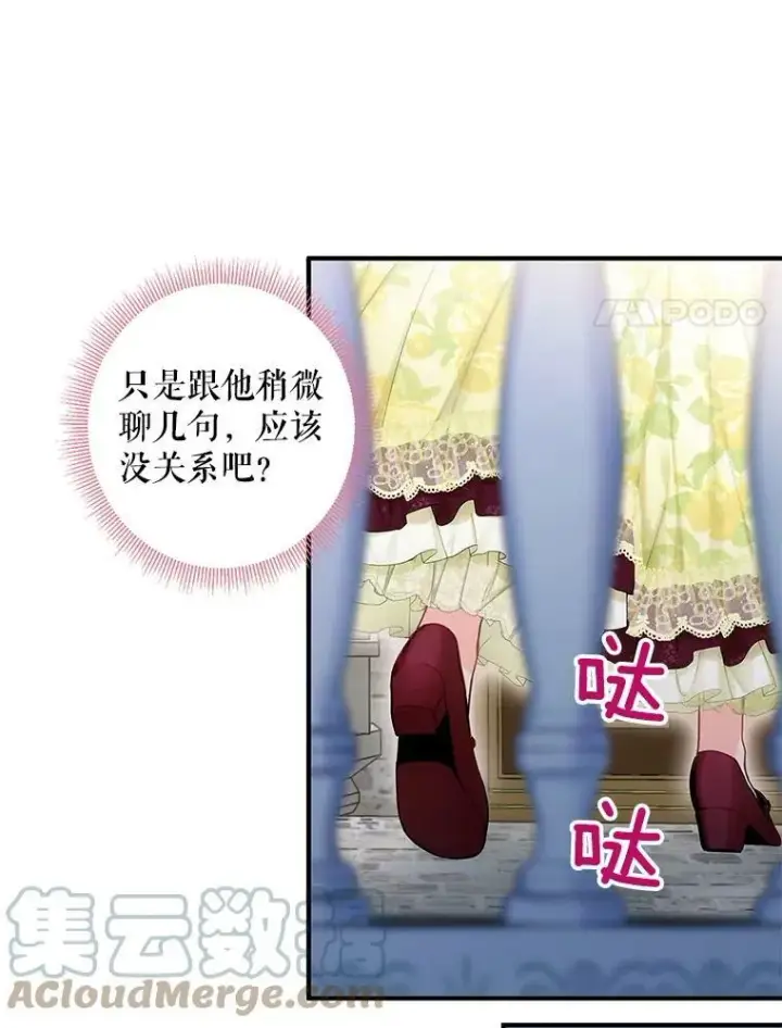 《恶女保命计划》87.躲避图19