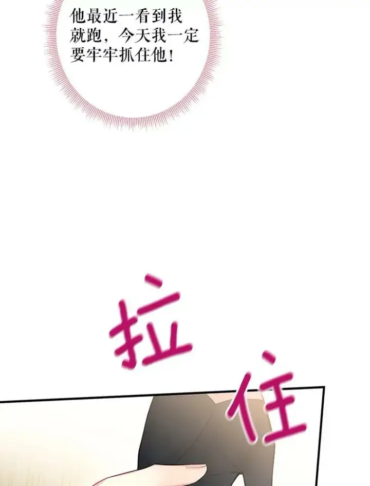 《恶女保命计划》87.躲避图24