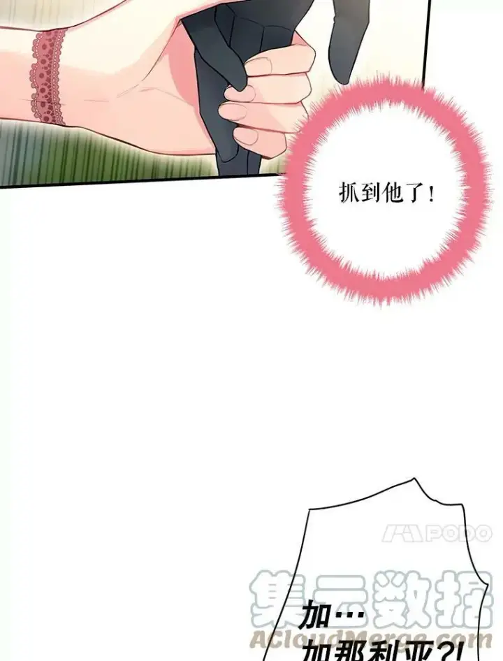 《恶女保命计划》87.躲避图25