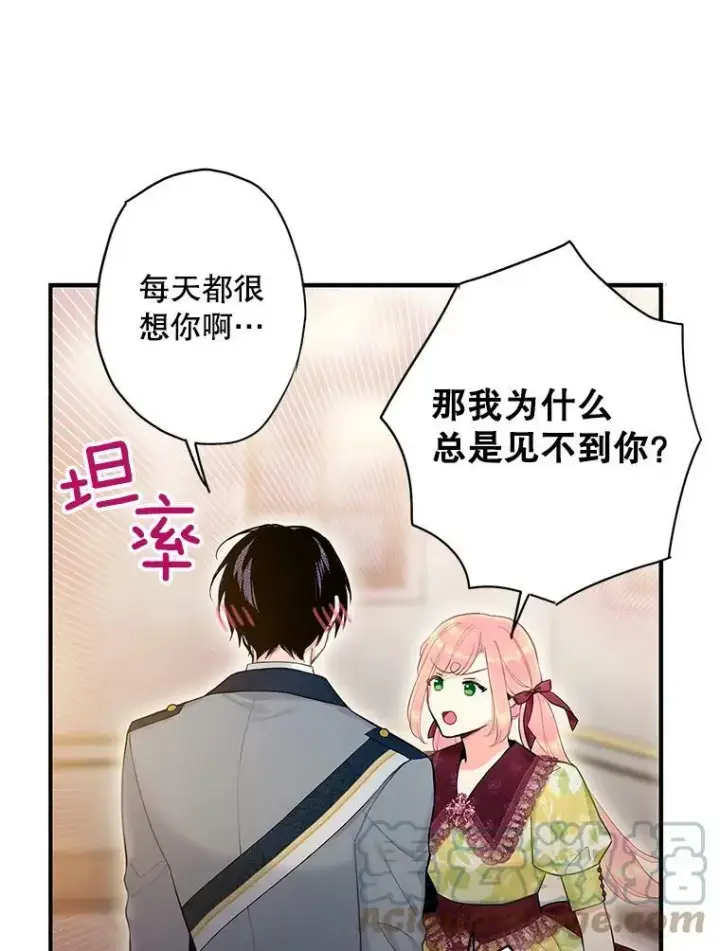 《恶女保命计划》87.躲避图31
