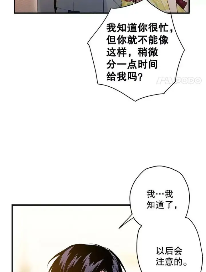 《恶女保命计划》87.躲避图32