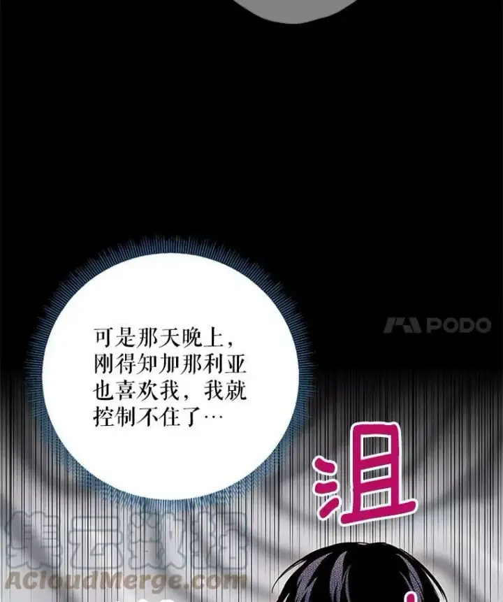 《恶女保命计划》87.躲避图4