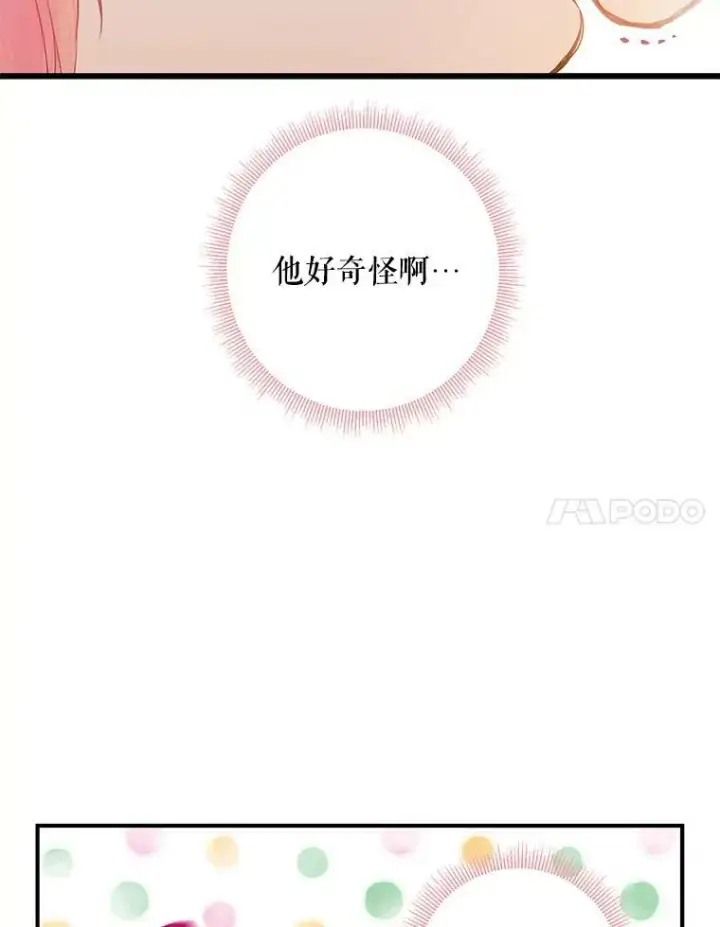 《恶女保命计划》87.躲避图48