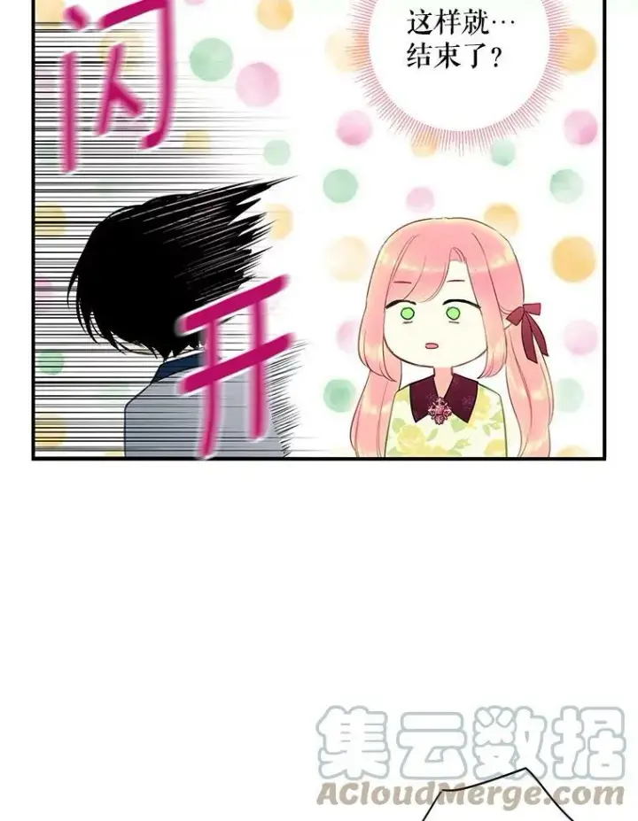 《恶女保命计划》87.躲避图49