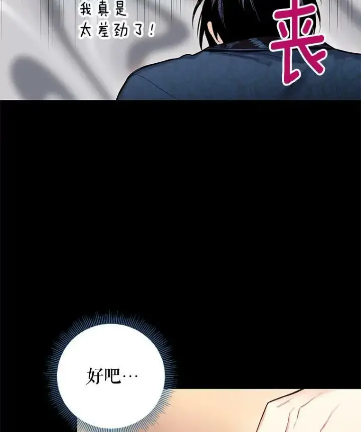 《恶女保命计划》87.躲避图5