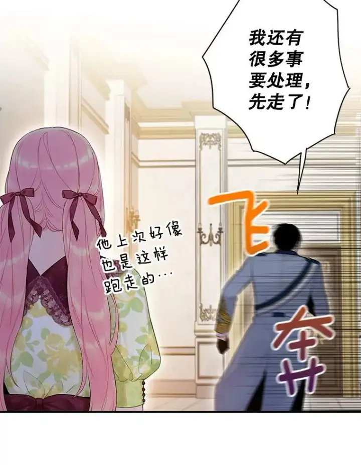 《恶女保命计划》87.躲避图50