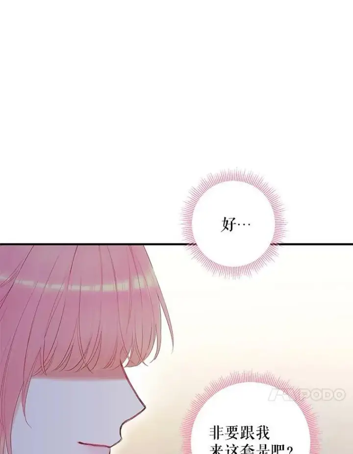 《恶女保命计划》87.躲避图51