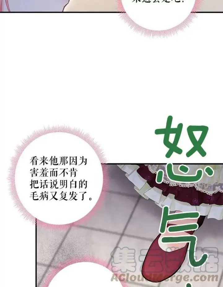 《恶女保命计划》87.躲避图52