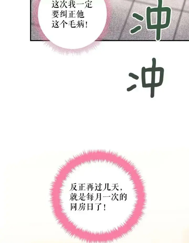 《恶女保命计划》87.躲避图53