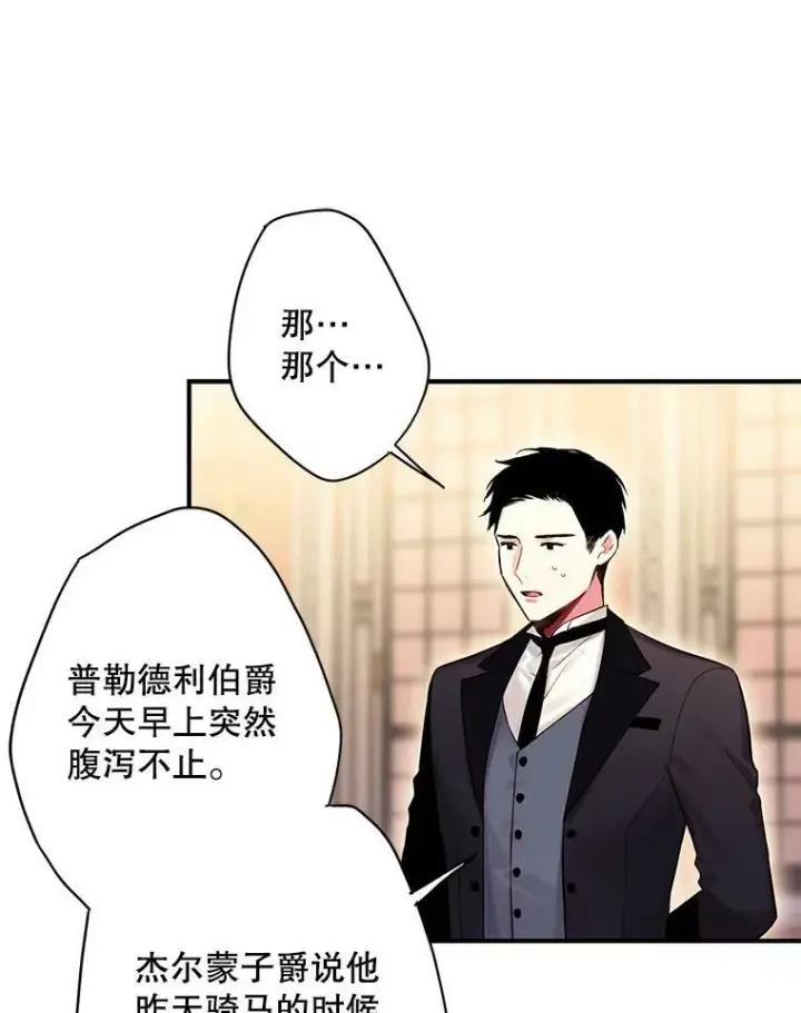 《恶女保命计划》87.躲避图59