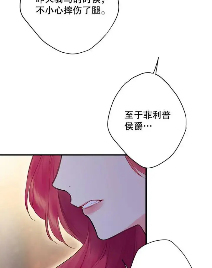 《恶女保命计划》87.躲避图60