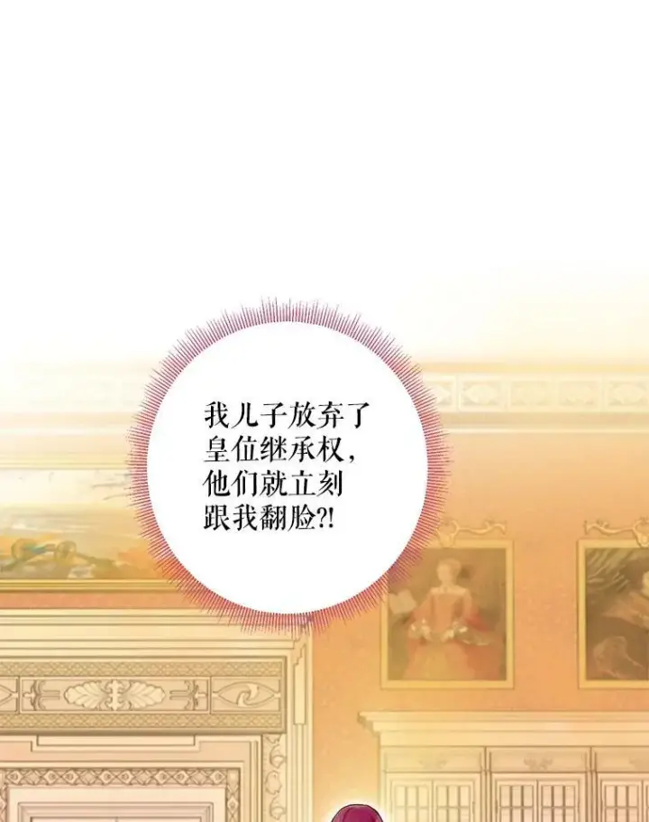 《恶女保命计划》87.躲避图63