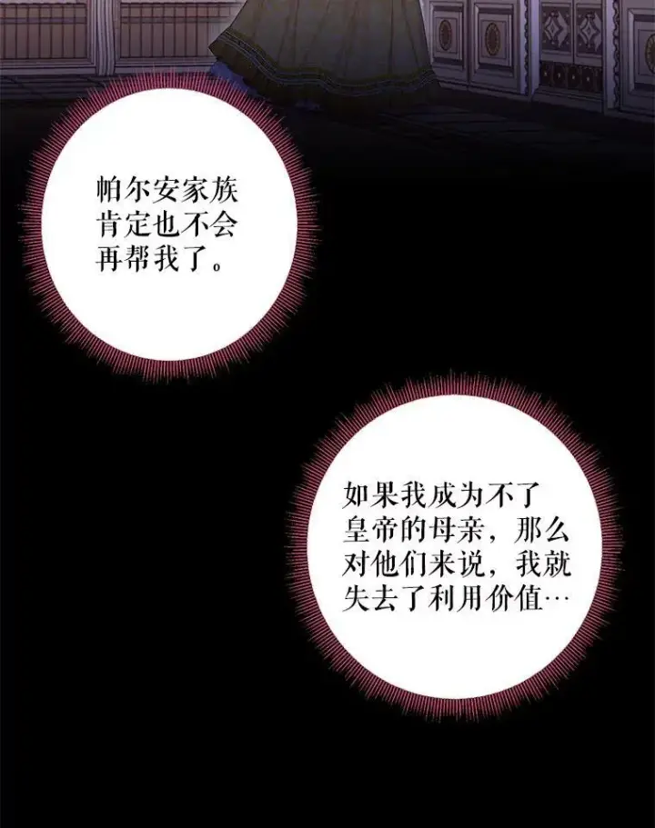 《恶女保命计划》87.躲避图66