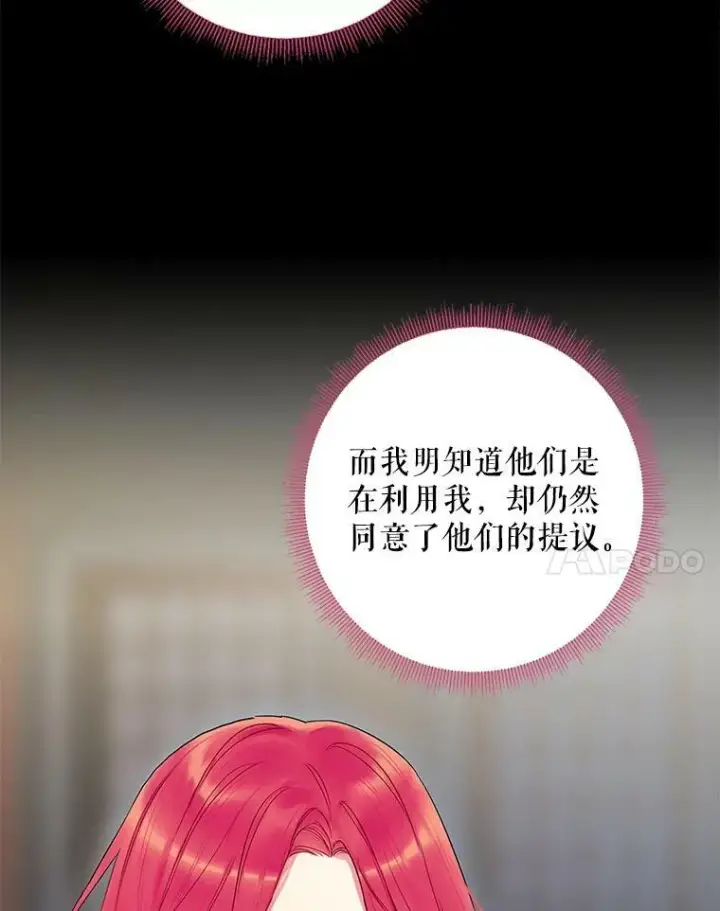 《恶女保命计划》87.躲避图68