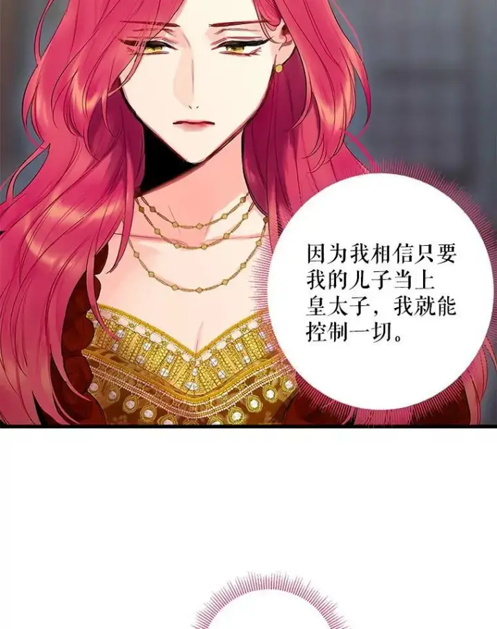 《恶女保命计划》87.躲避图69