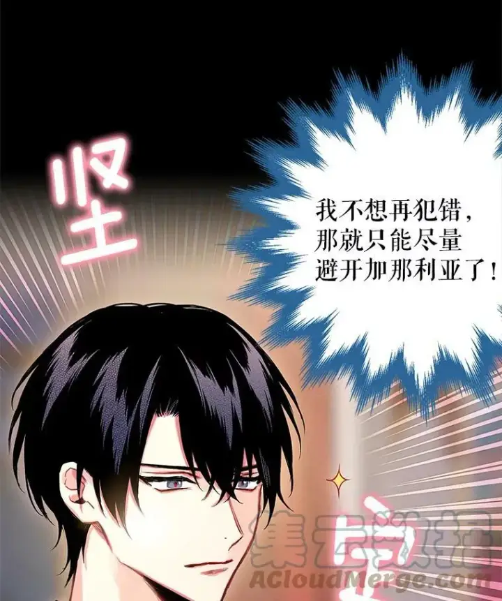 《恶女保命计划》87.躲避图7