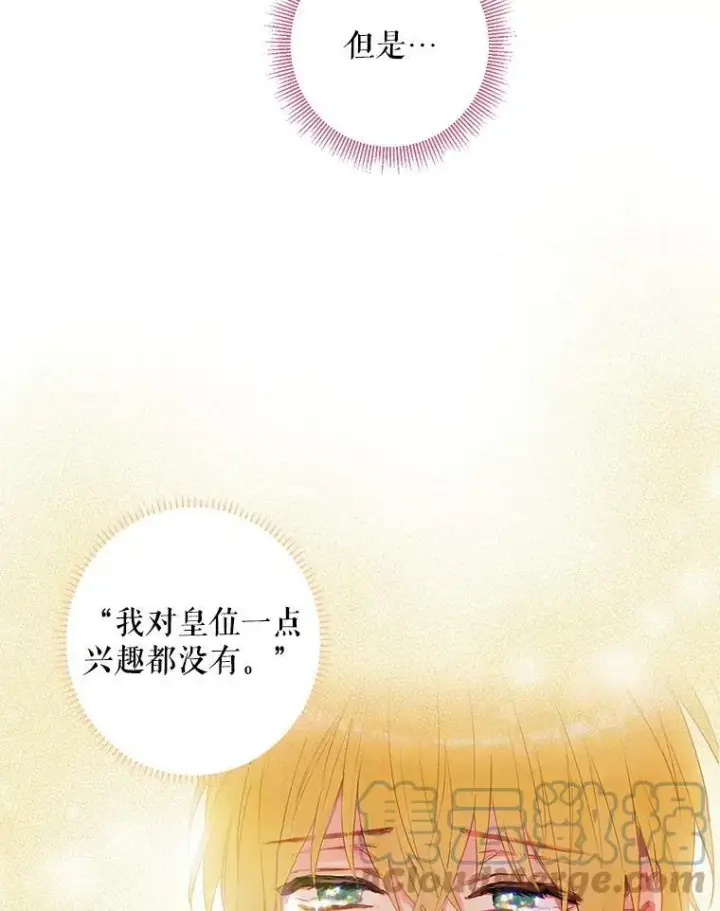 《恶女保命计划》87.躲避图70