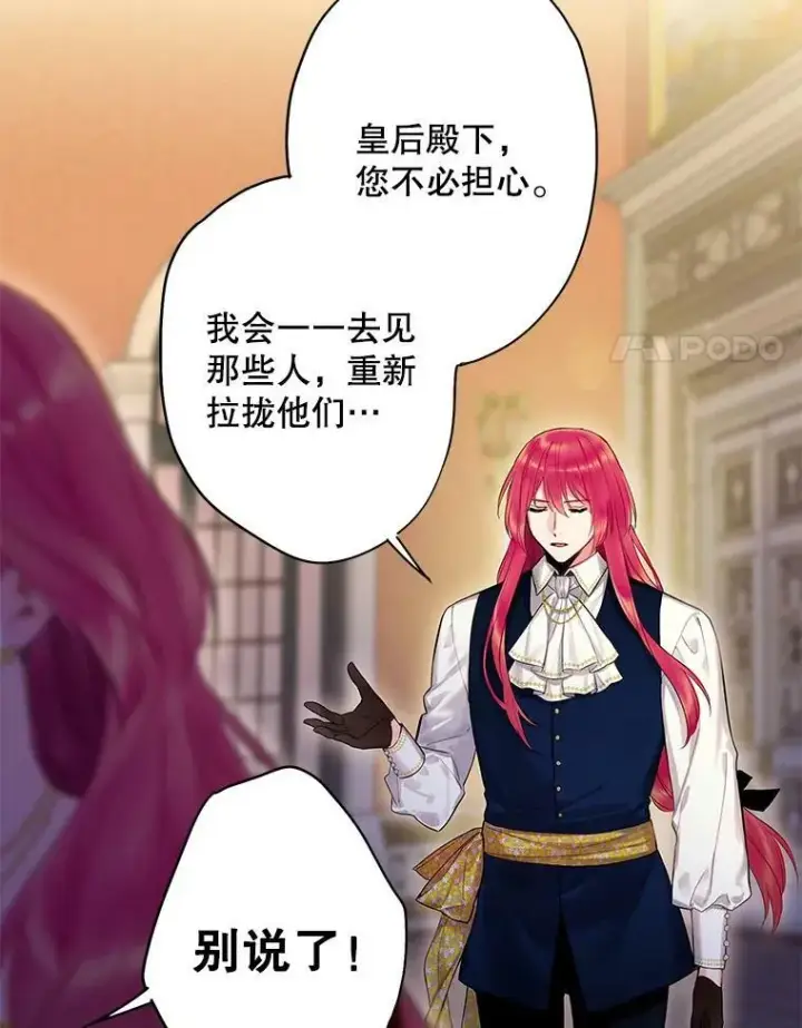 《恶女保命计划》87.躲避图75