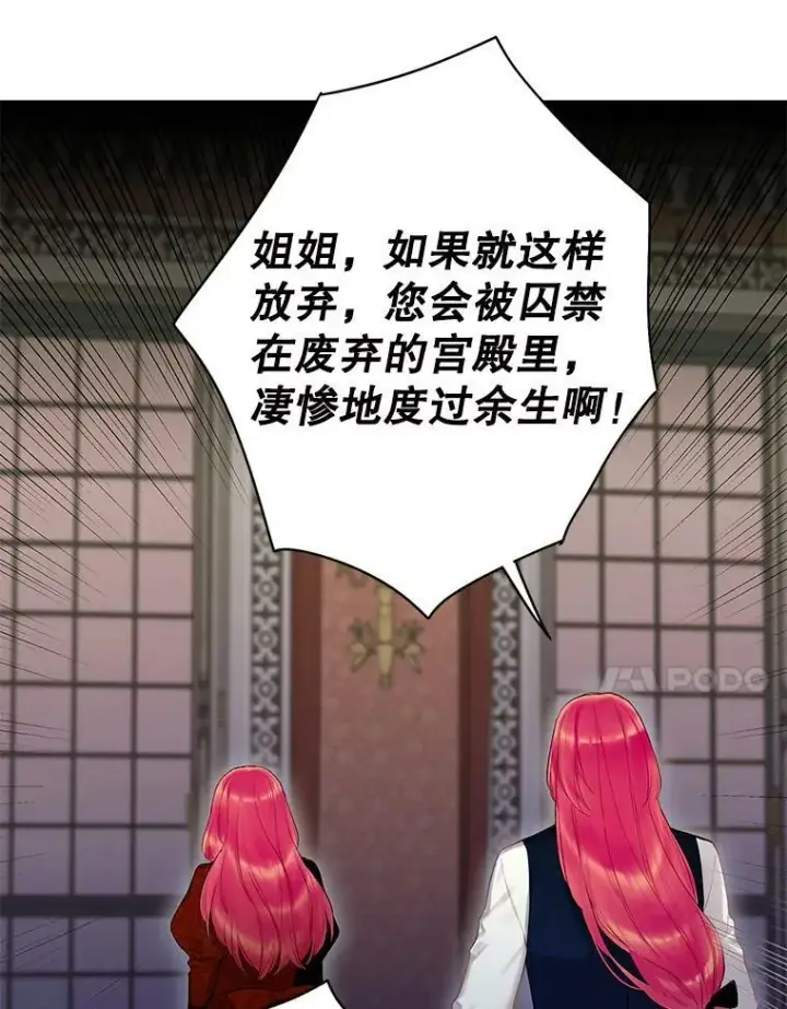《恶女保命计划》87.躲避图78