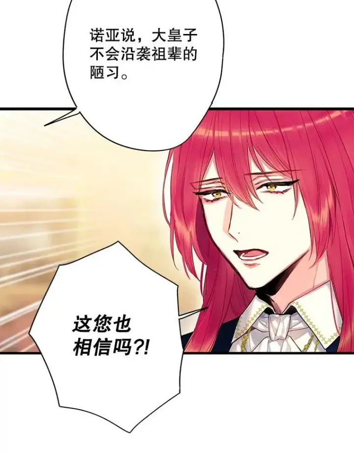 《恶女保命计划》87.躲避图80