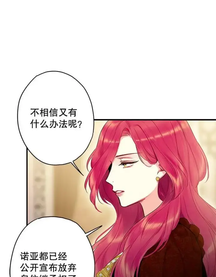 《恶女保命计划》87.躲避图81