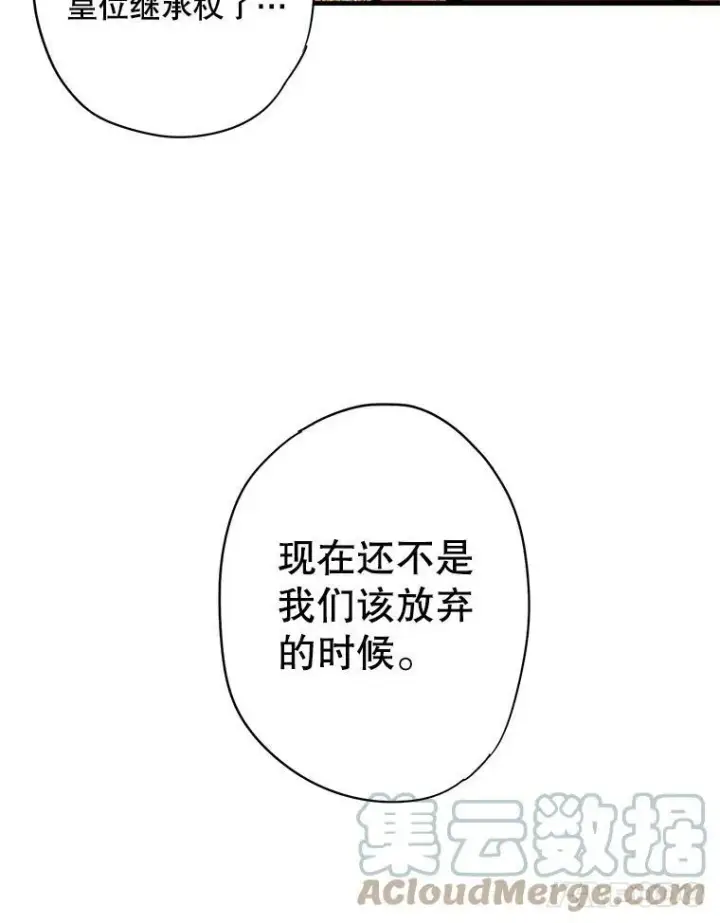 《恶女保命计划》87.躲避图82