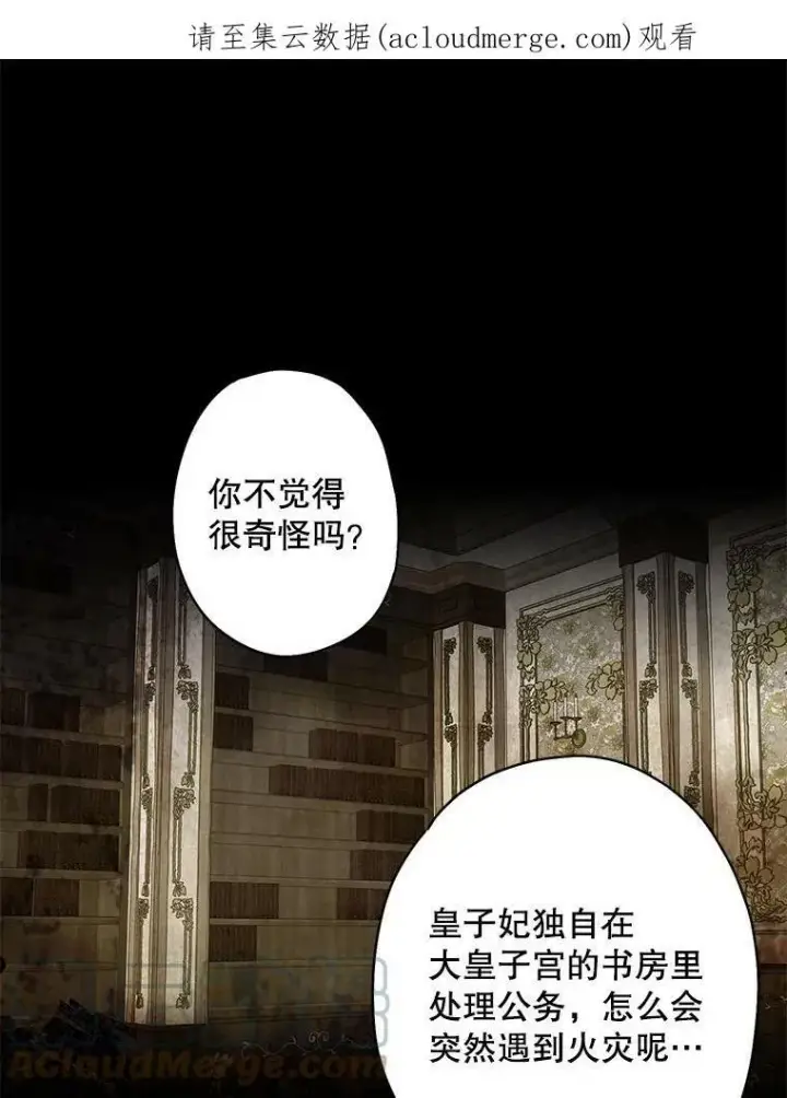 《恶女保命计划》87.躲避图88