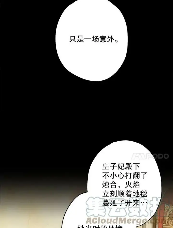 《恶女保命计划》88.启发图10