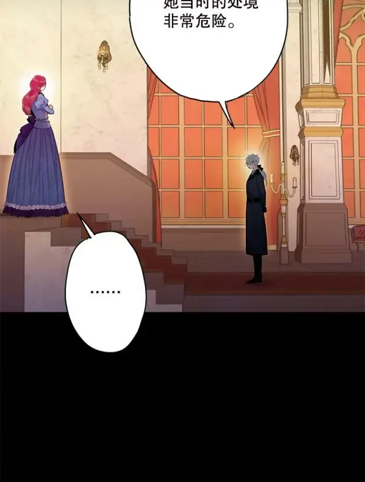 《恶女保命计划》88.启发图11