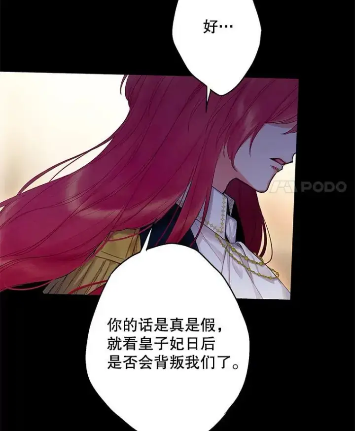 《恶女保命计划》88.启发图17