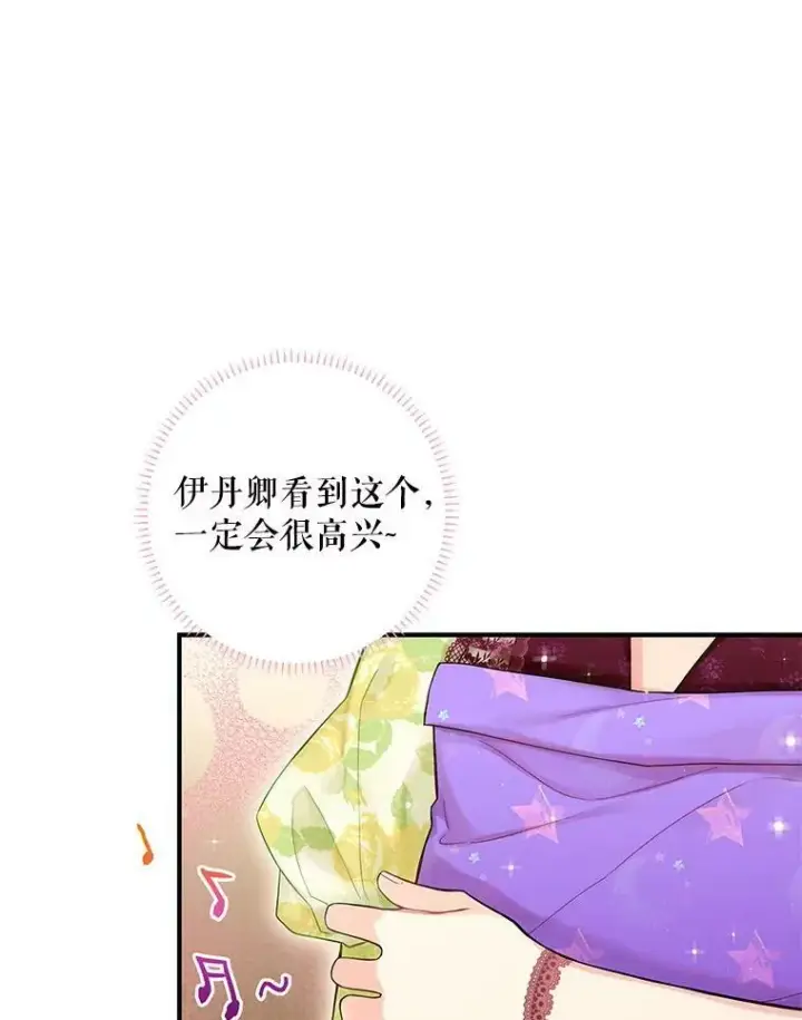 《恶女保命计划》88.启发图26