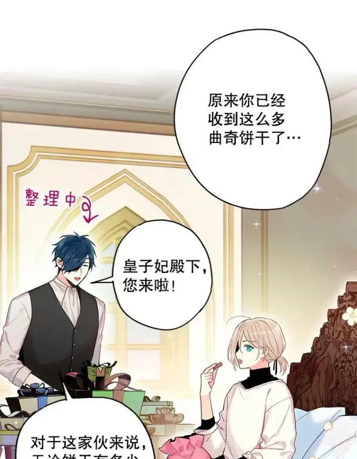 《恶女保命计划》88.启发图29