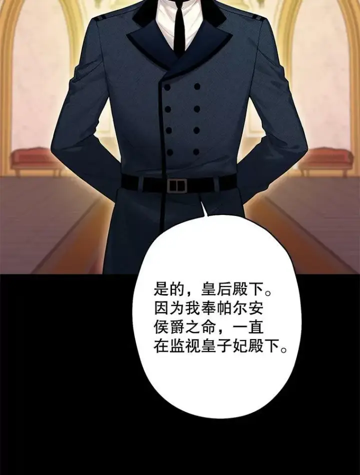 《恶女保命计划》88.启发图3