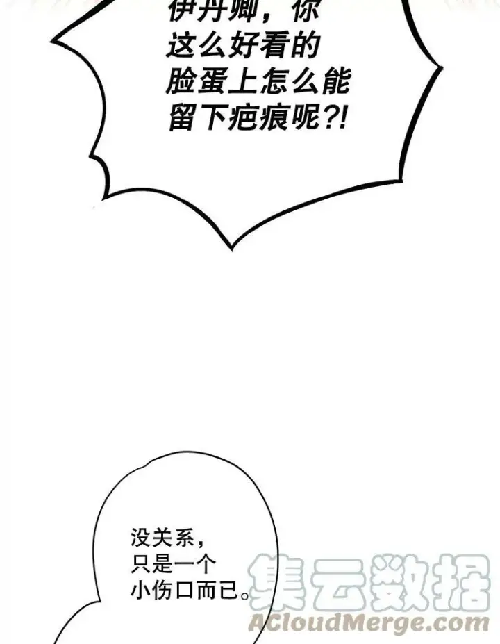 《恶女保命计划》88.启发图34