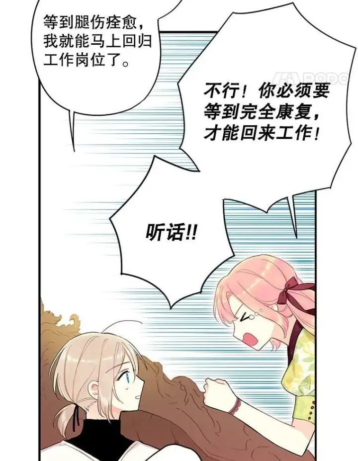 《恶女保命计划》88.启发图35
